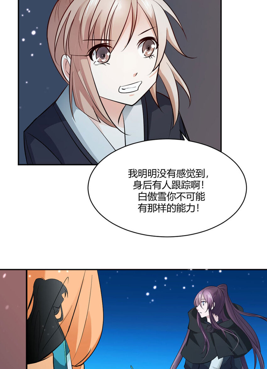 《我才不是绿茶王爷》第20话 第36页