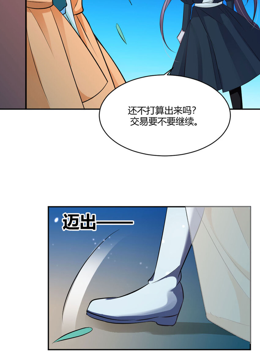 《我才不是绿茶王爷》第20话 第37页