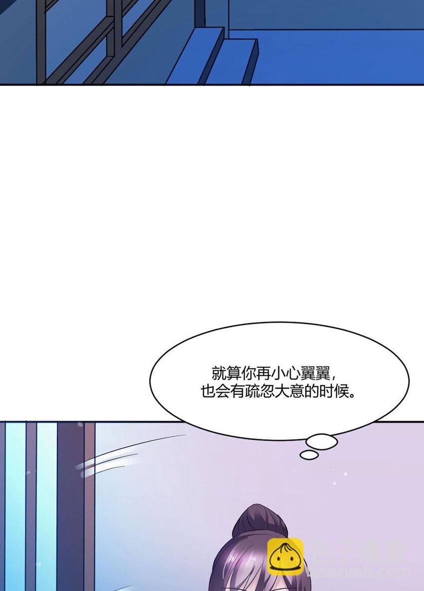 《我才不是绿茶王爷》第20话 第6页