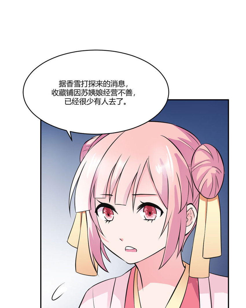 《我才不是绿茶王爷》第19话 第16页