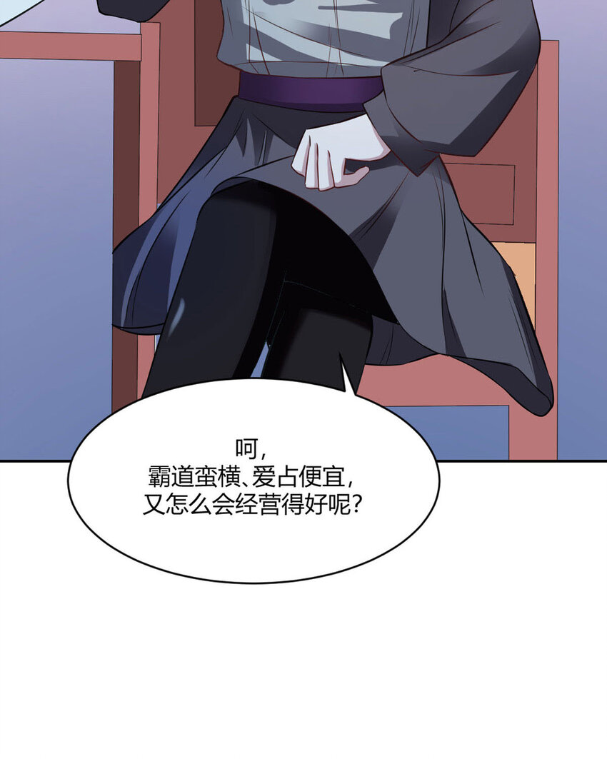 《我才不是绿茶王爷》第19话 第18页