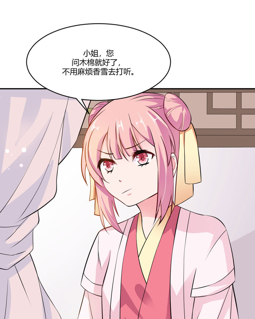 《我才不是绿茶王爷》第19话 第1页