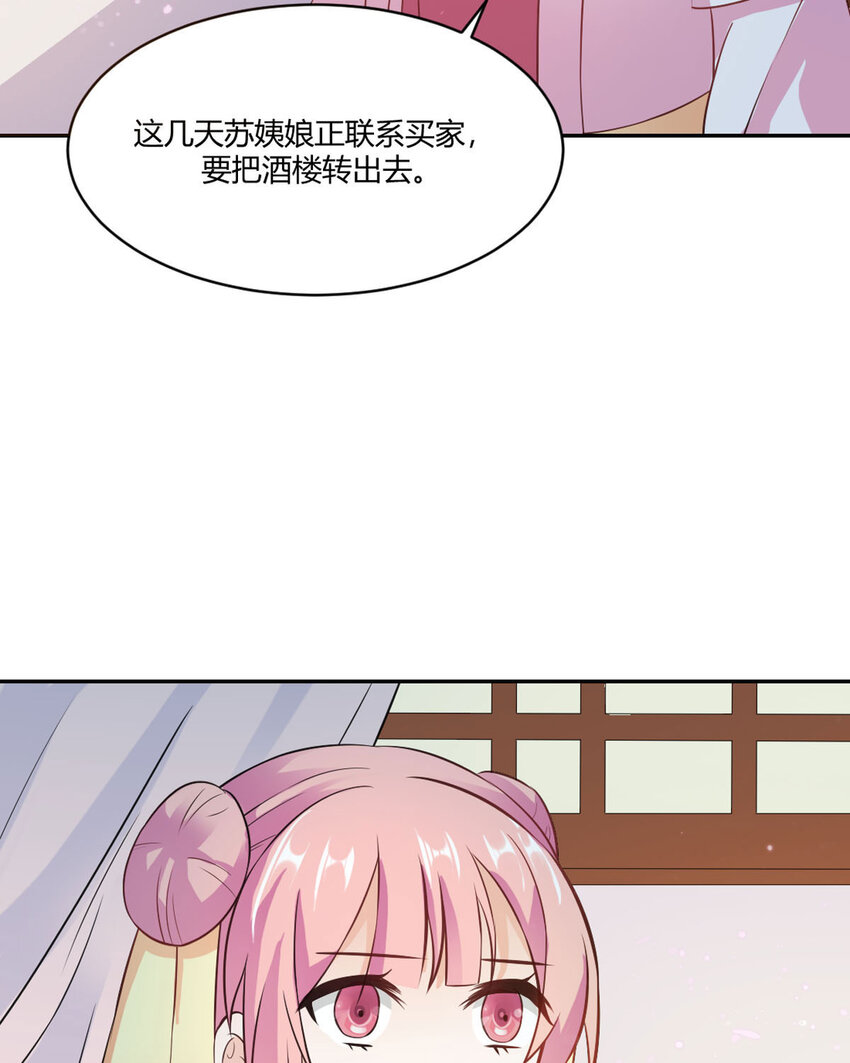 《我才不是绿茶王爷》第19话 第21页