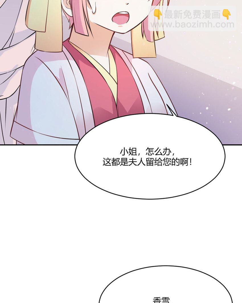 《我才不是绿茶王爷》第19话 第22页