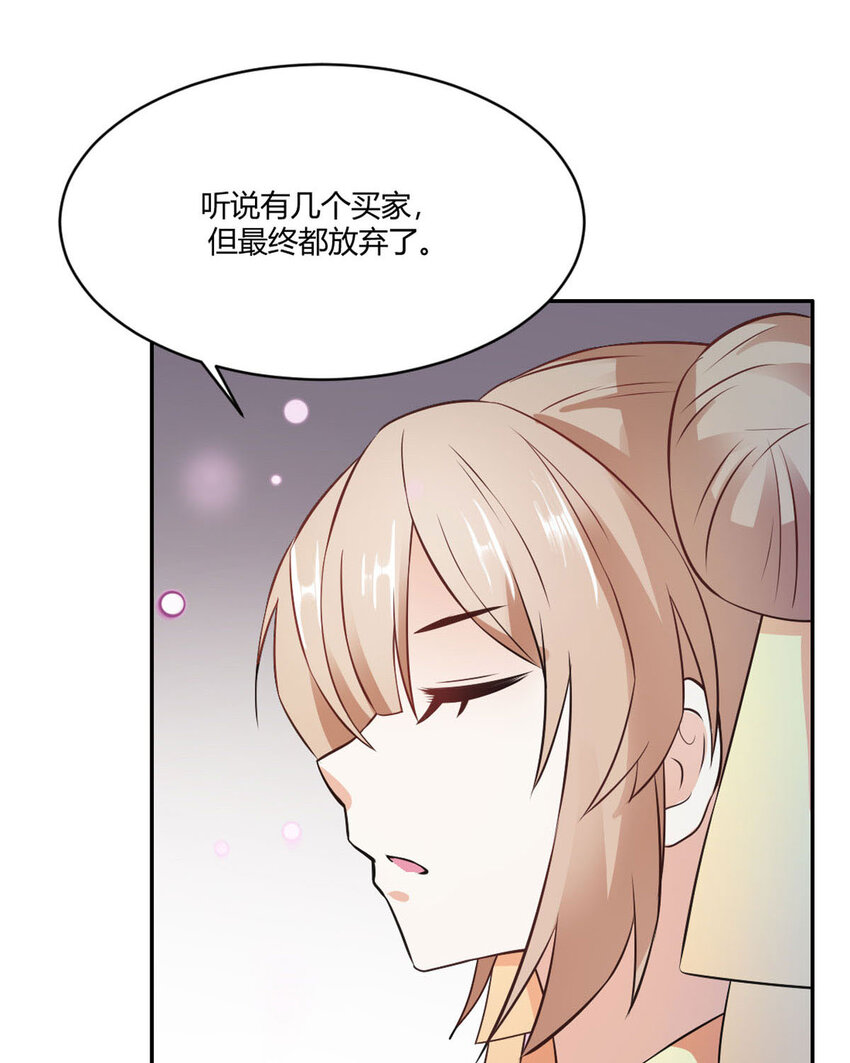《我才不是绿茶王爷》第19话 第24页