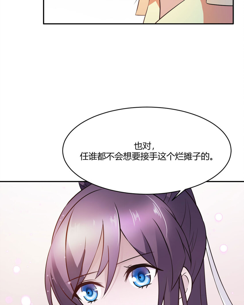 《我才不是绿茶王爷》第19话 第25页