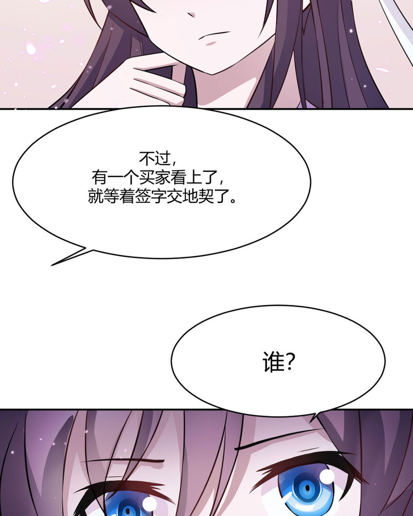 《我才不是绿茶王爷》第19话 第26页