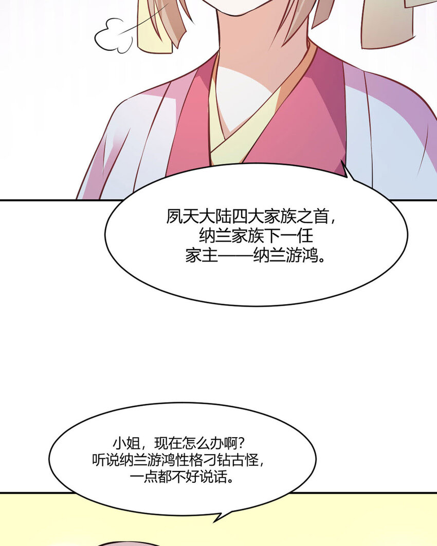 《我才不是绿茶王爷》第19话 第28页