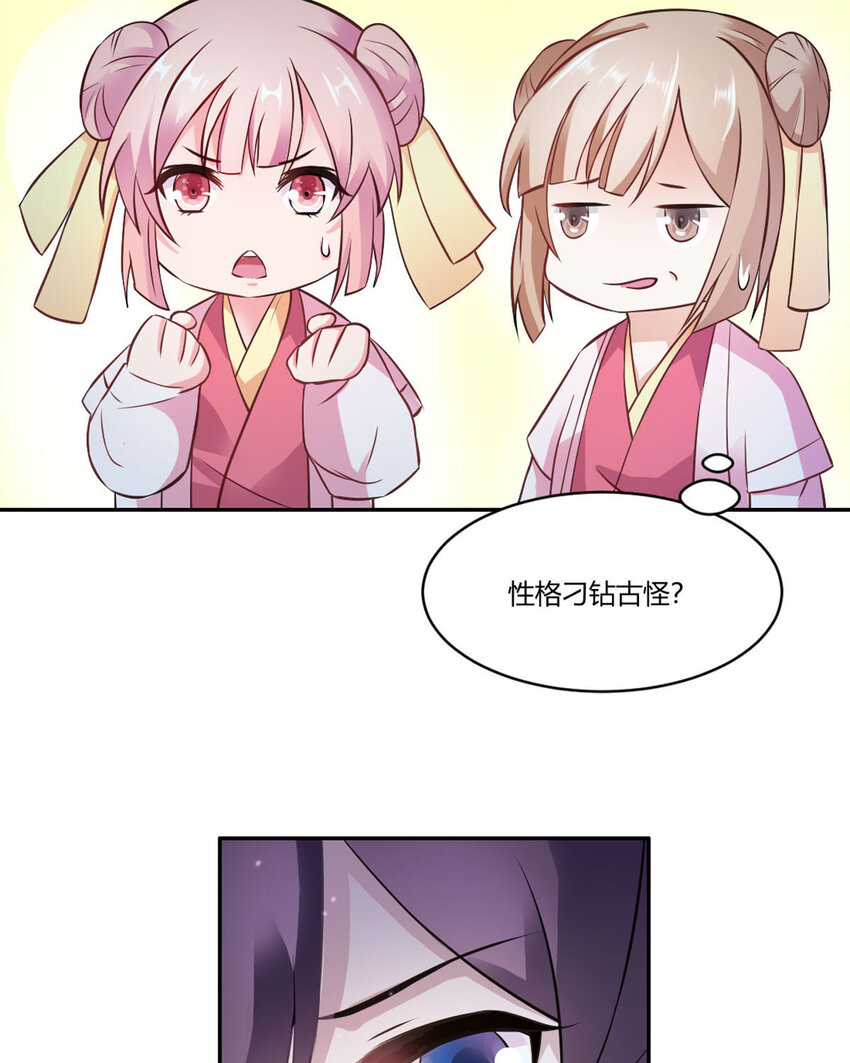 《我才不是绿茶王爷》第19话 第29页