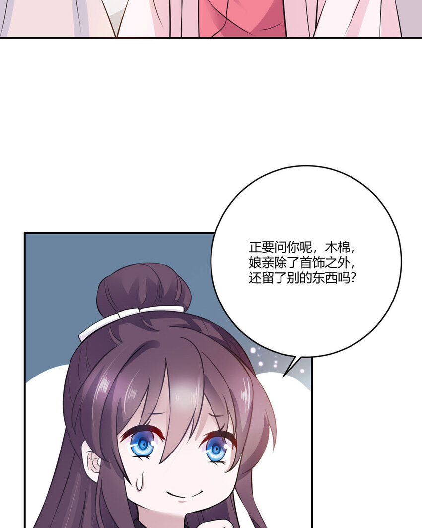《我才不是绿茶王爷》第19话 第2页