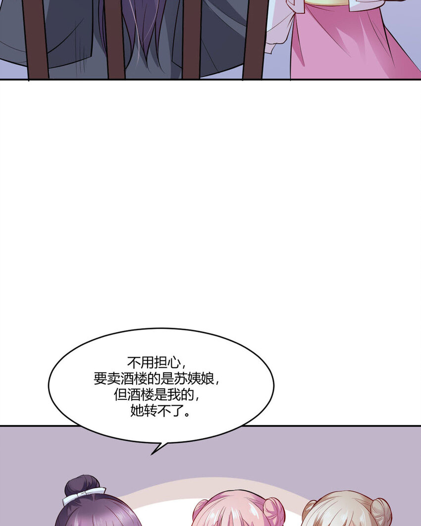 《我才不是绿茶王爷》第19话 第32页