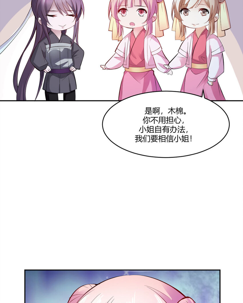 《我才不是绿茶王爷》第19话 第33页