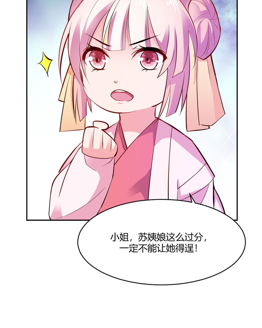《我才不是绿茶王爷》第19话 第34页
