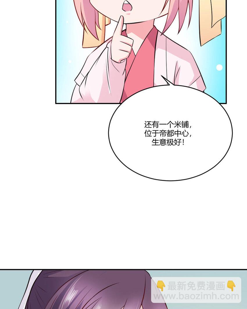 《我才不是绿茶王爷》第19话 第4页