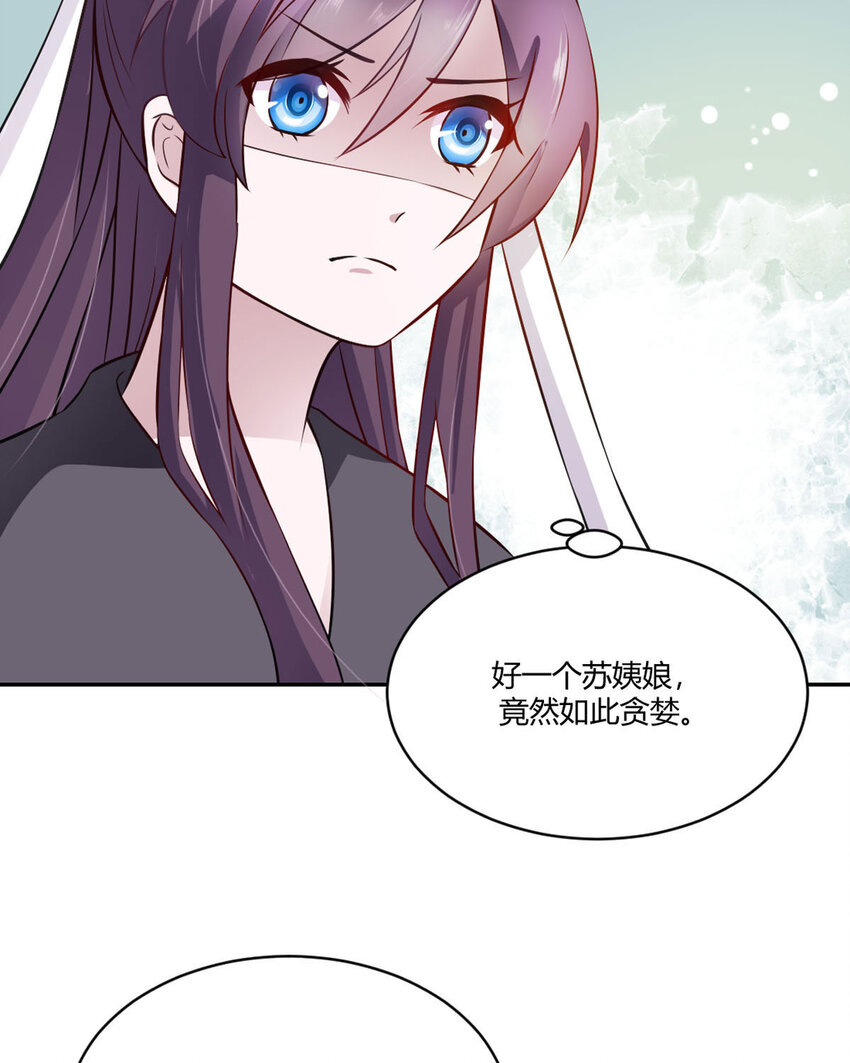 《我才不是绿茶王爷》第19话 第5页