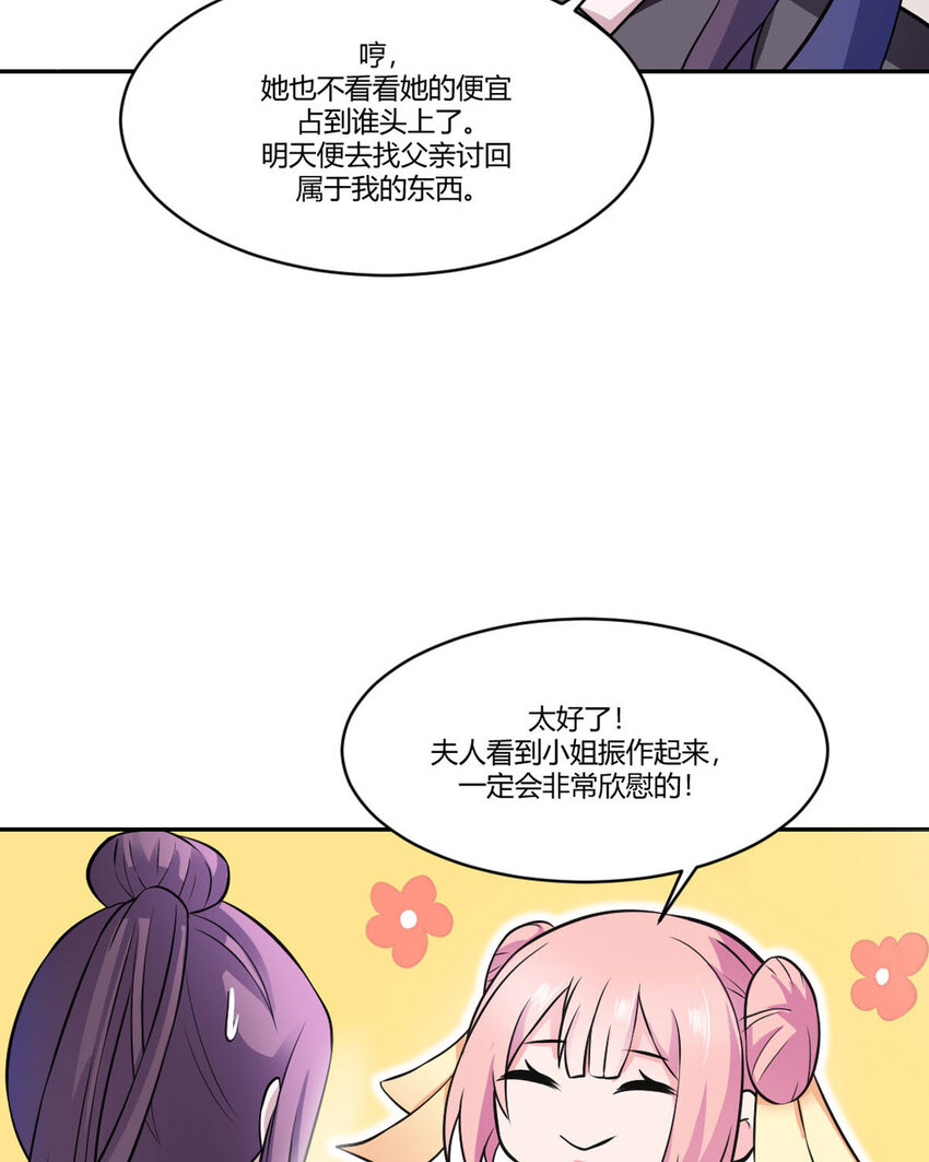 《我才不是绿茶王爷》第19话 第8页