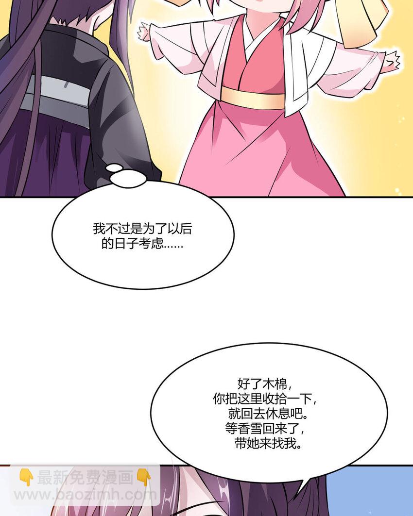 《我才不是绿茶王爷》第19话 第9页