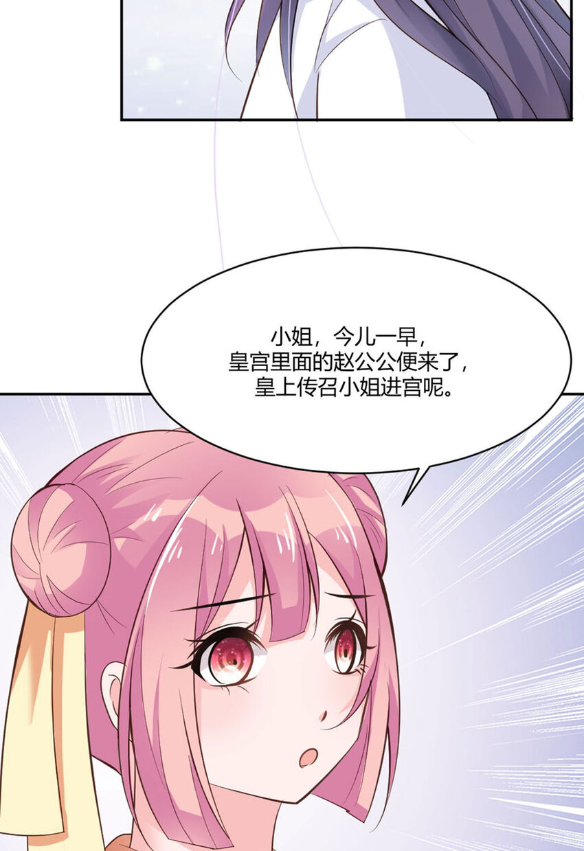 《我才不是绿茶王爷》第23话 第11页