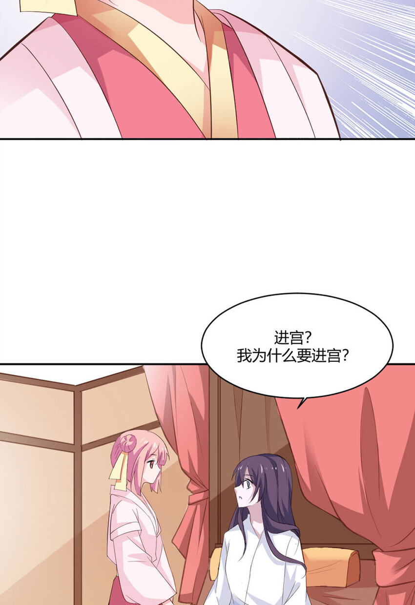 《我才不是绿茶王爷》第23话 第12页