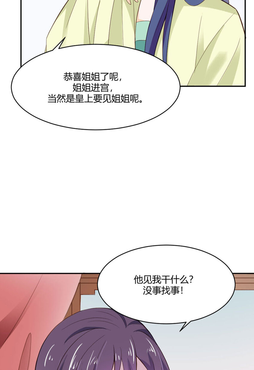 《我才不是绿茶王爷》第23话 第14页