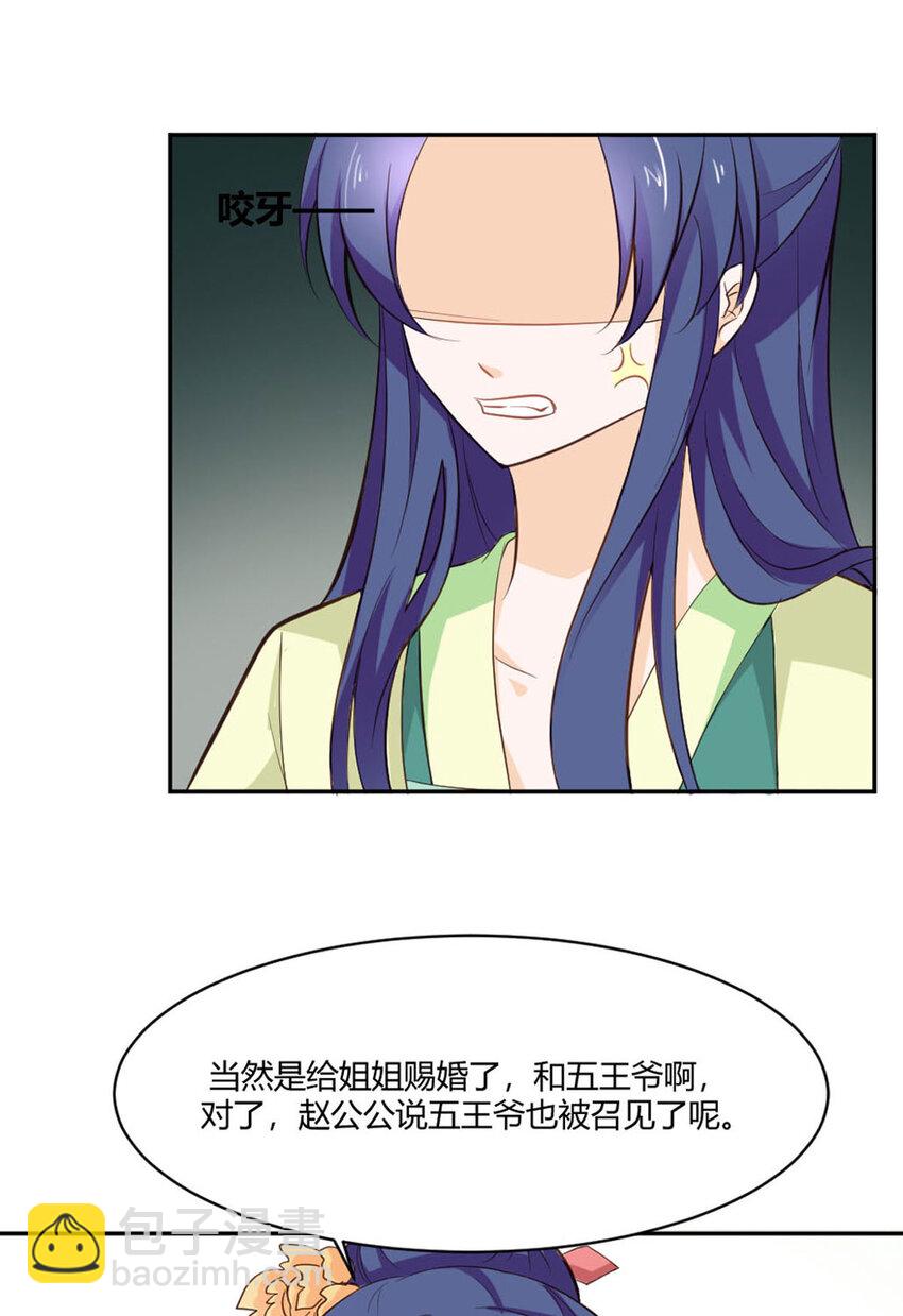 《我才不是绿茶王爷》第23话 第16页