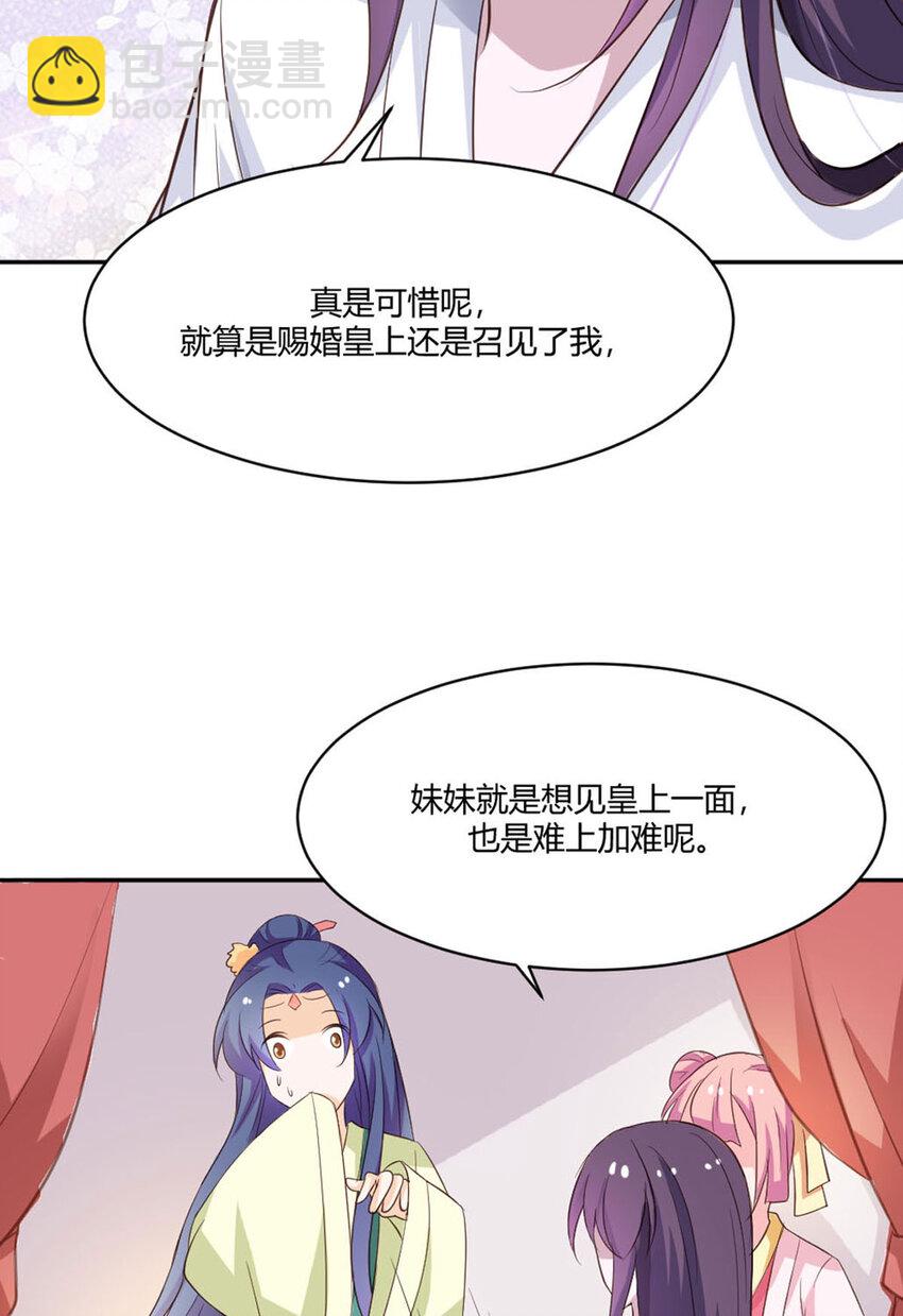 《我才不是绿茶王爷》第23话 第19页