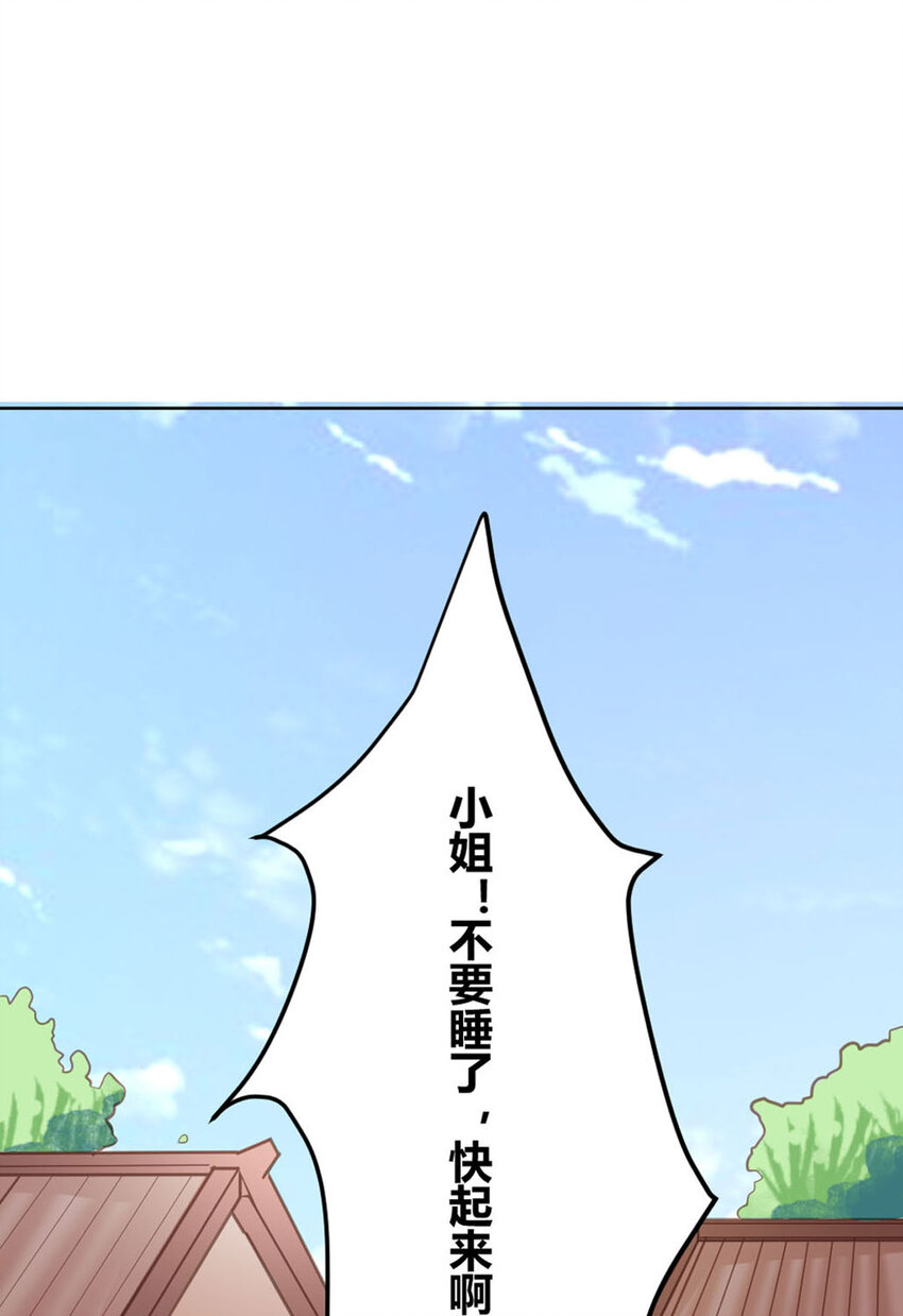 《我才不是绿茶王爷》第23话 第1页
