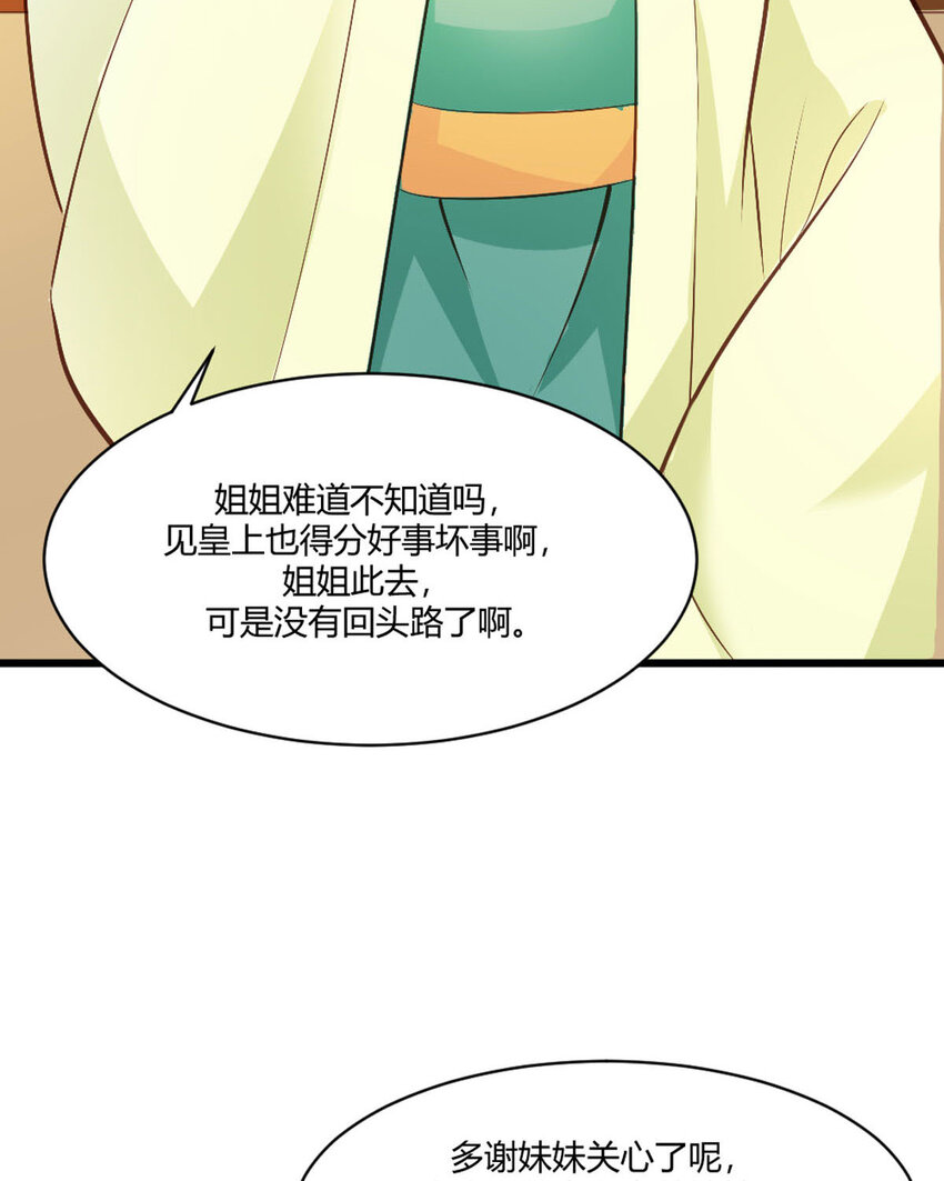 《我才不是绿茶王爷》第23话 第22页