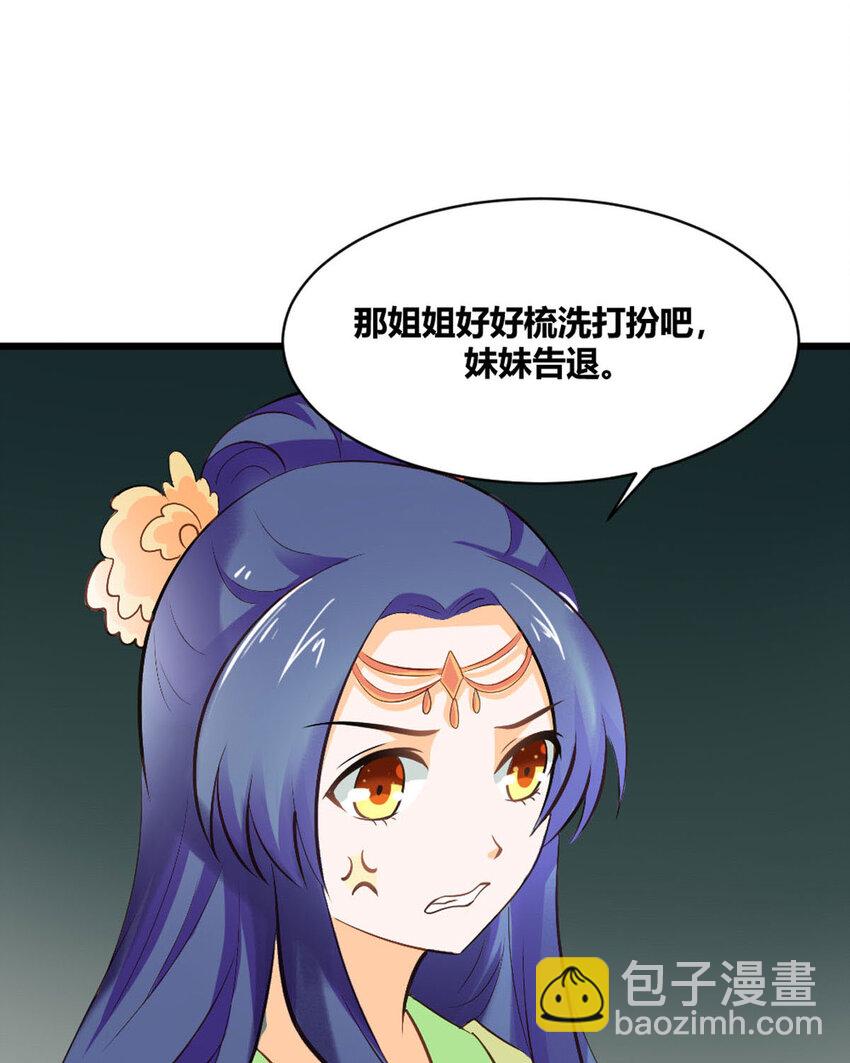 《我才不是绿茶王爷》第23话 第24页