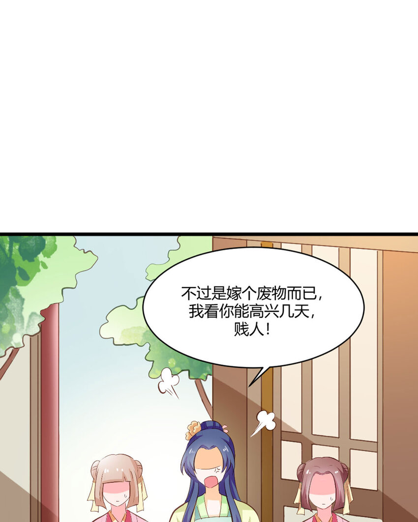 《我才不是绿茶王爷》第23话 第27页