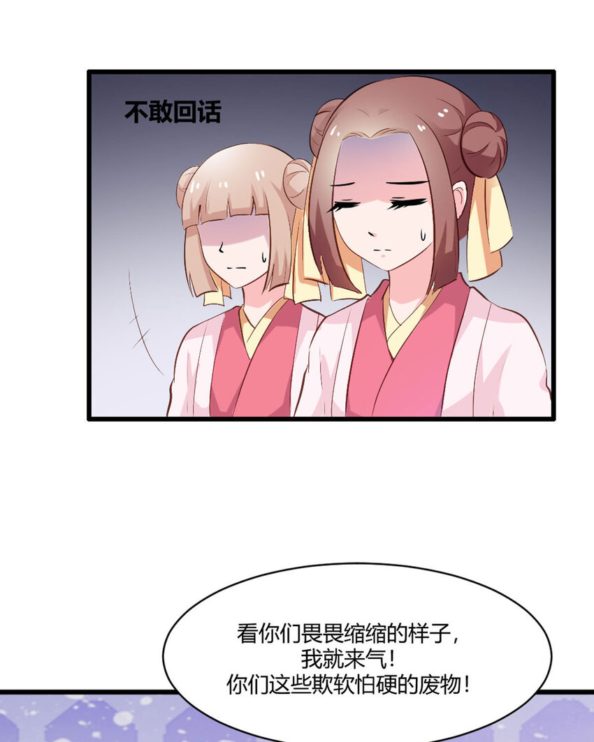 《我才不是绿茶王爷》第23话 第29页