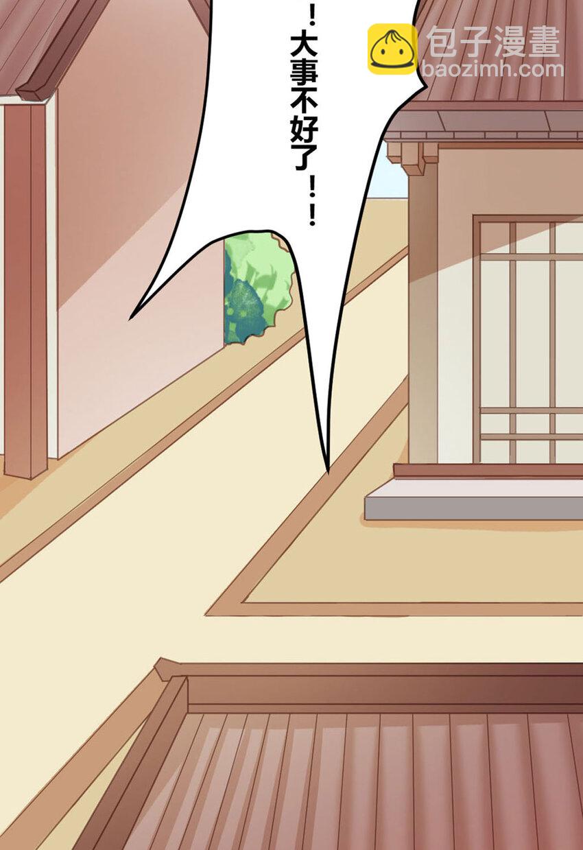 《我才不是绿茶王爷》第23话 第2页