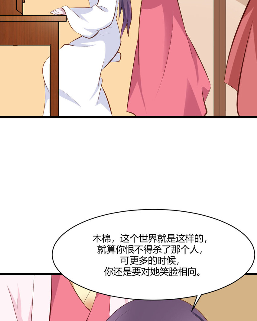 《我才不是绿茶王爷》第23话 第33页