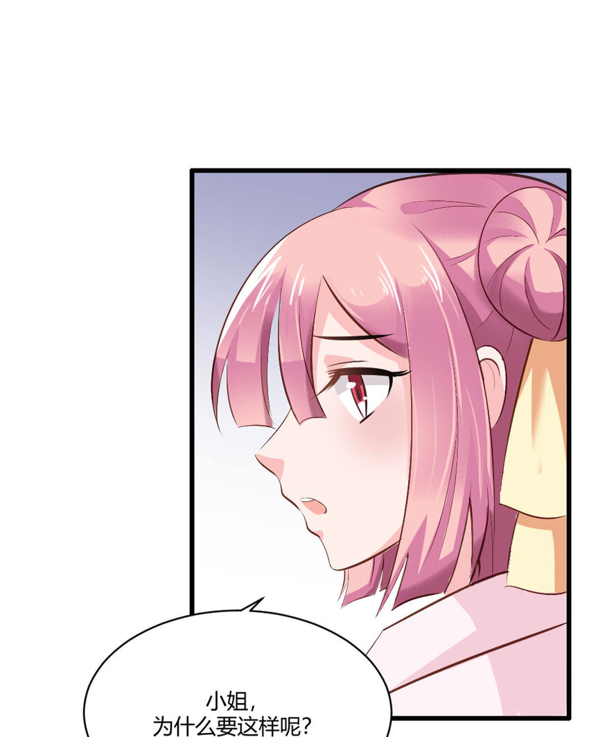 《我才不是绿茶王爷》第23话 第35页
