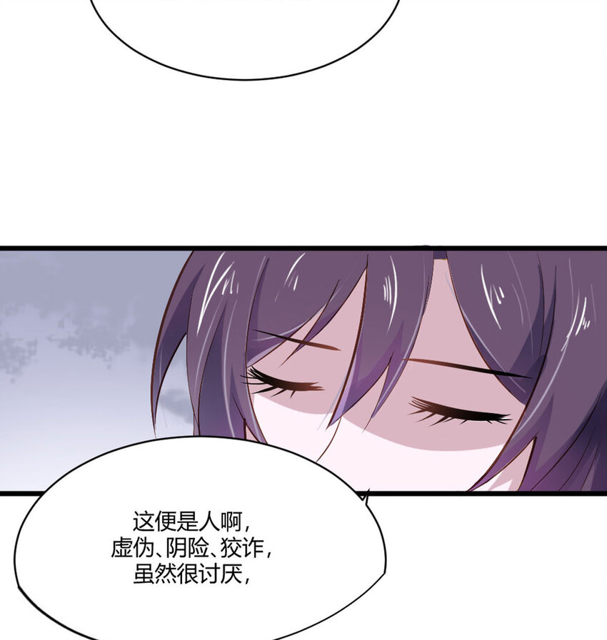 《我才不是绿茶王爷》第23话 第36页