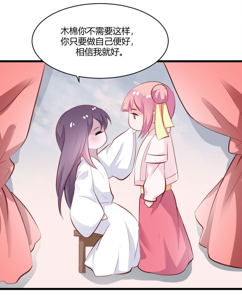 《我才不是绿茶王爷》第23话 第38页