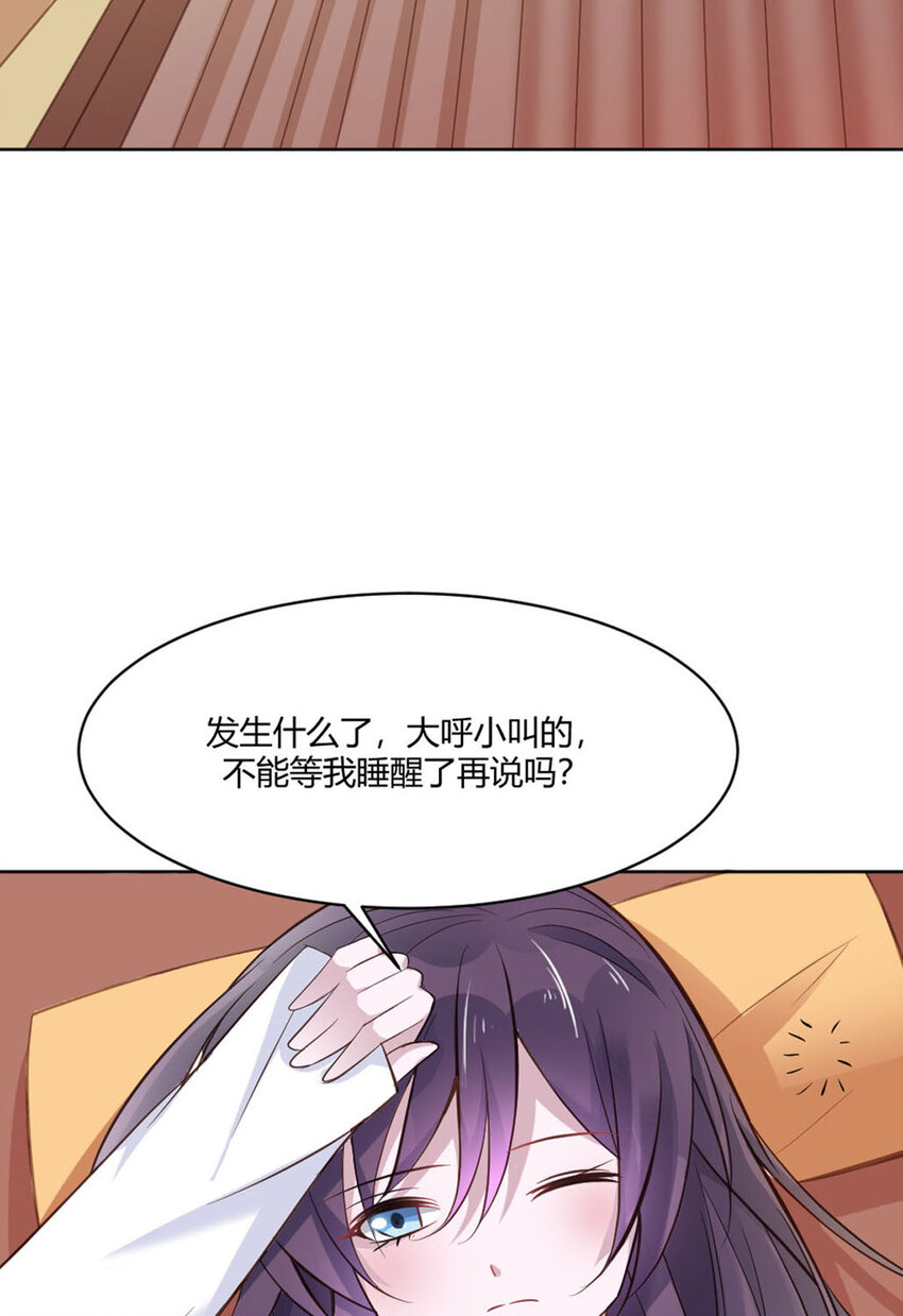 《我才不是绿茶王爷》第23话 第3页