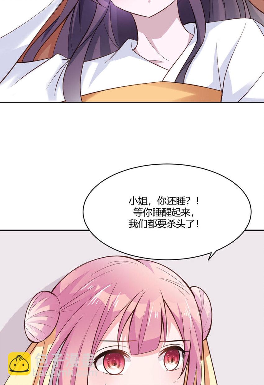 《我才不是绿茶王爷》第23话 第4页