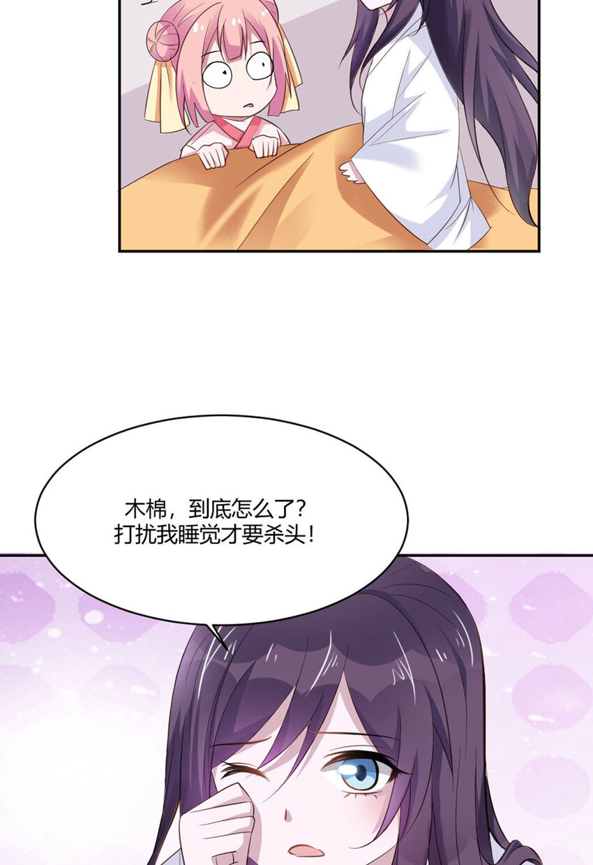《我才不是绿茶王爷》第23话 第6页