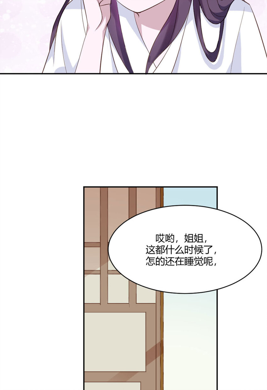 《我才不是绿茶王爷》第23话 第7页