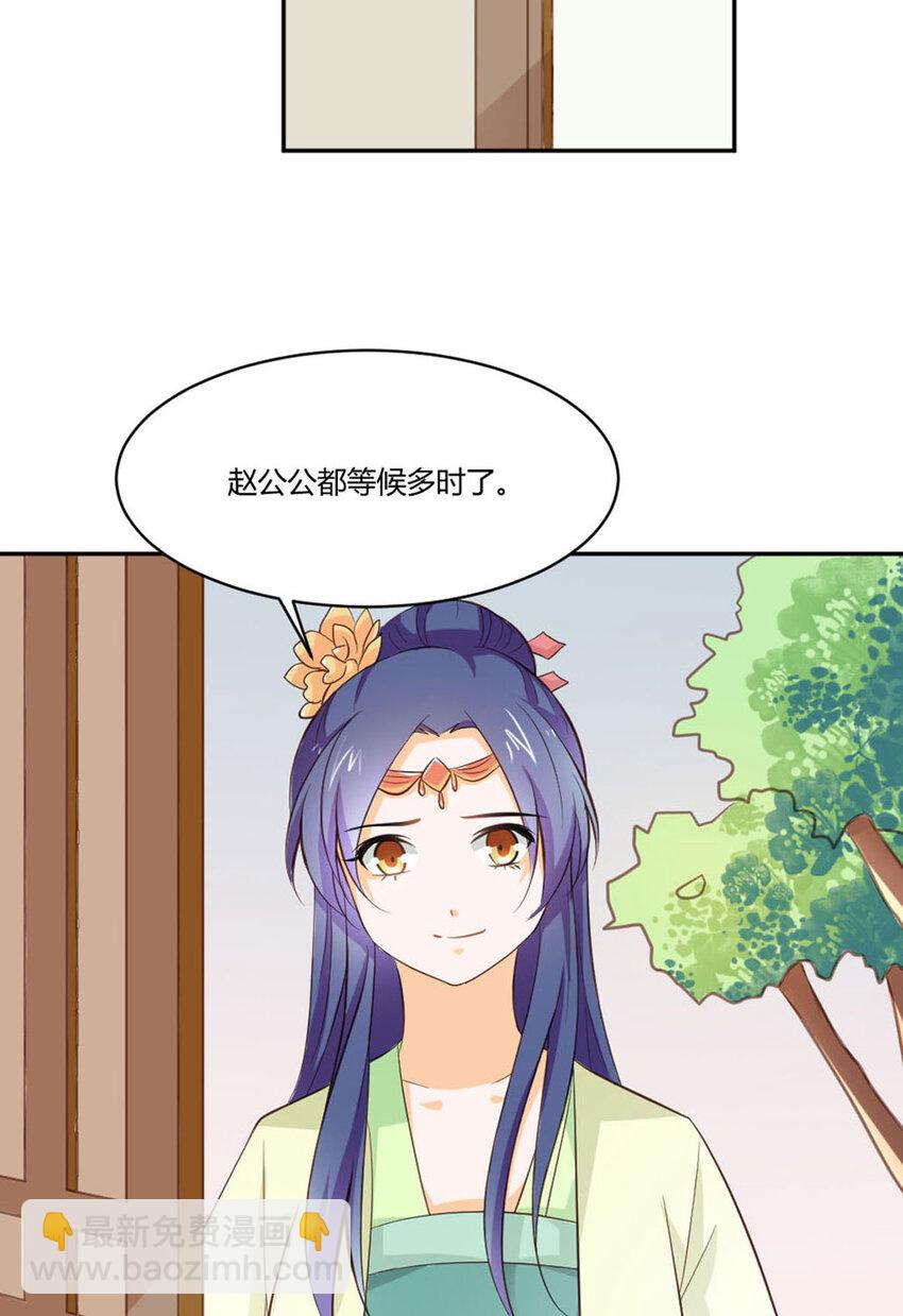 《我才不是绿茶王爷》第23话 第8页