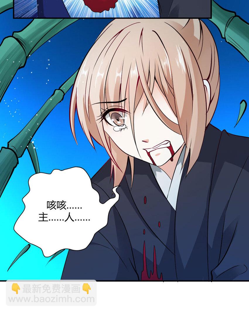 《我才不是绿茶王爷》第21话 第10页