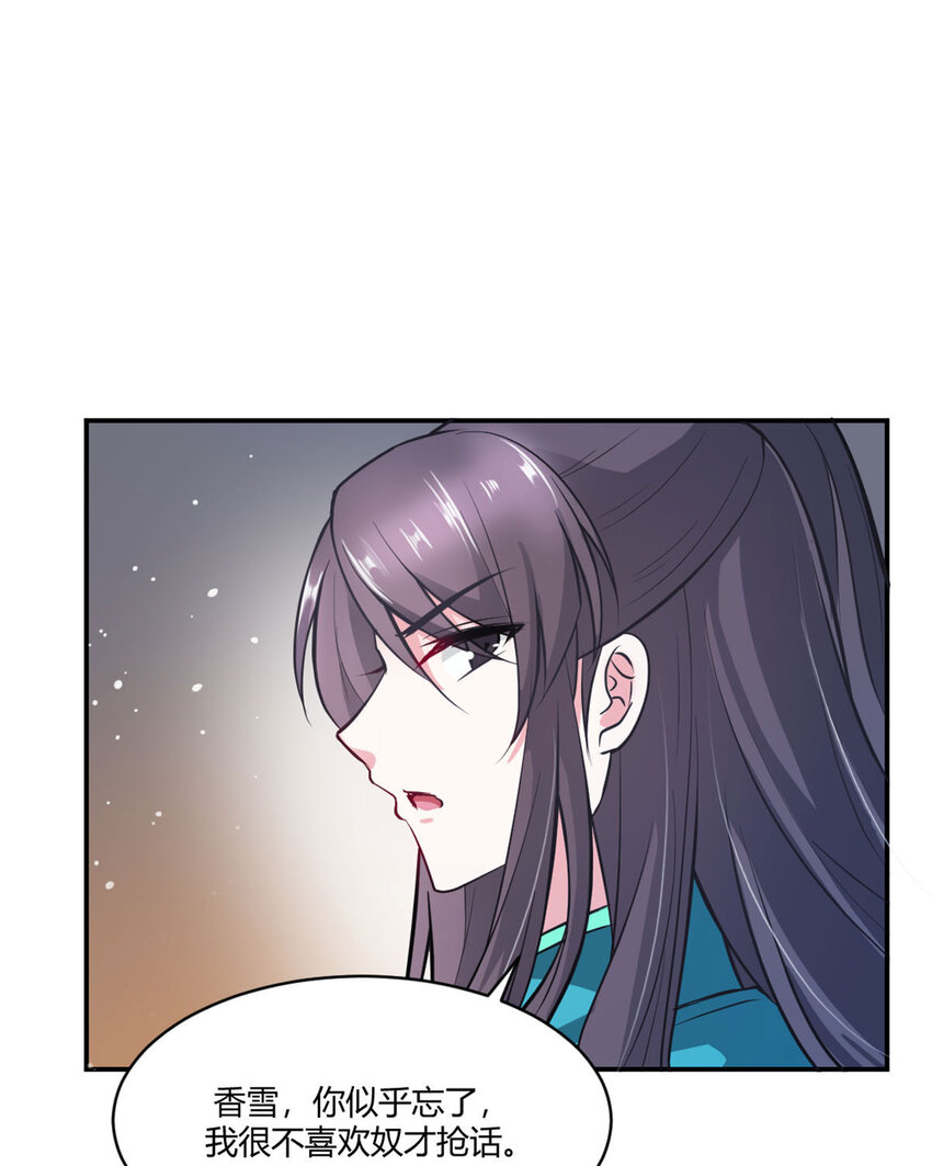 《我才不是绿茶王爷》第21话 第11页