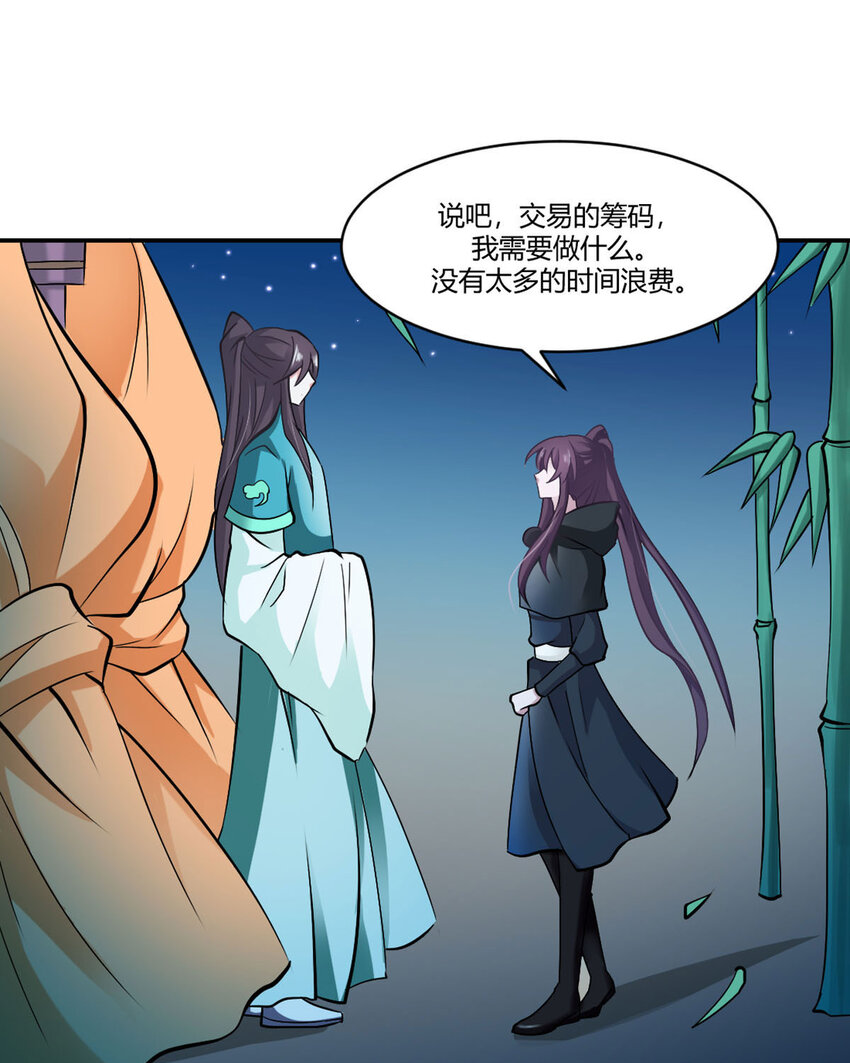 《我才不是绿茶王爷》第21话 第17页
