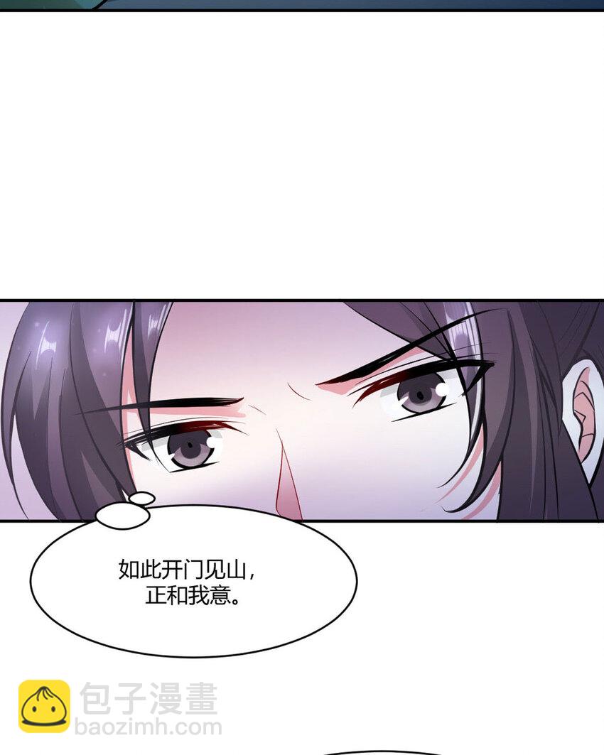 《我才不是绿茶王爷》第21话 第18页
