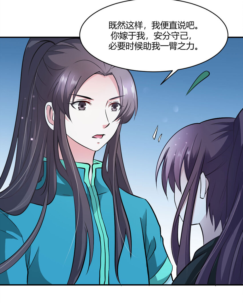 《我才不是绿茶王爷》第21话 第19页
