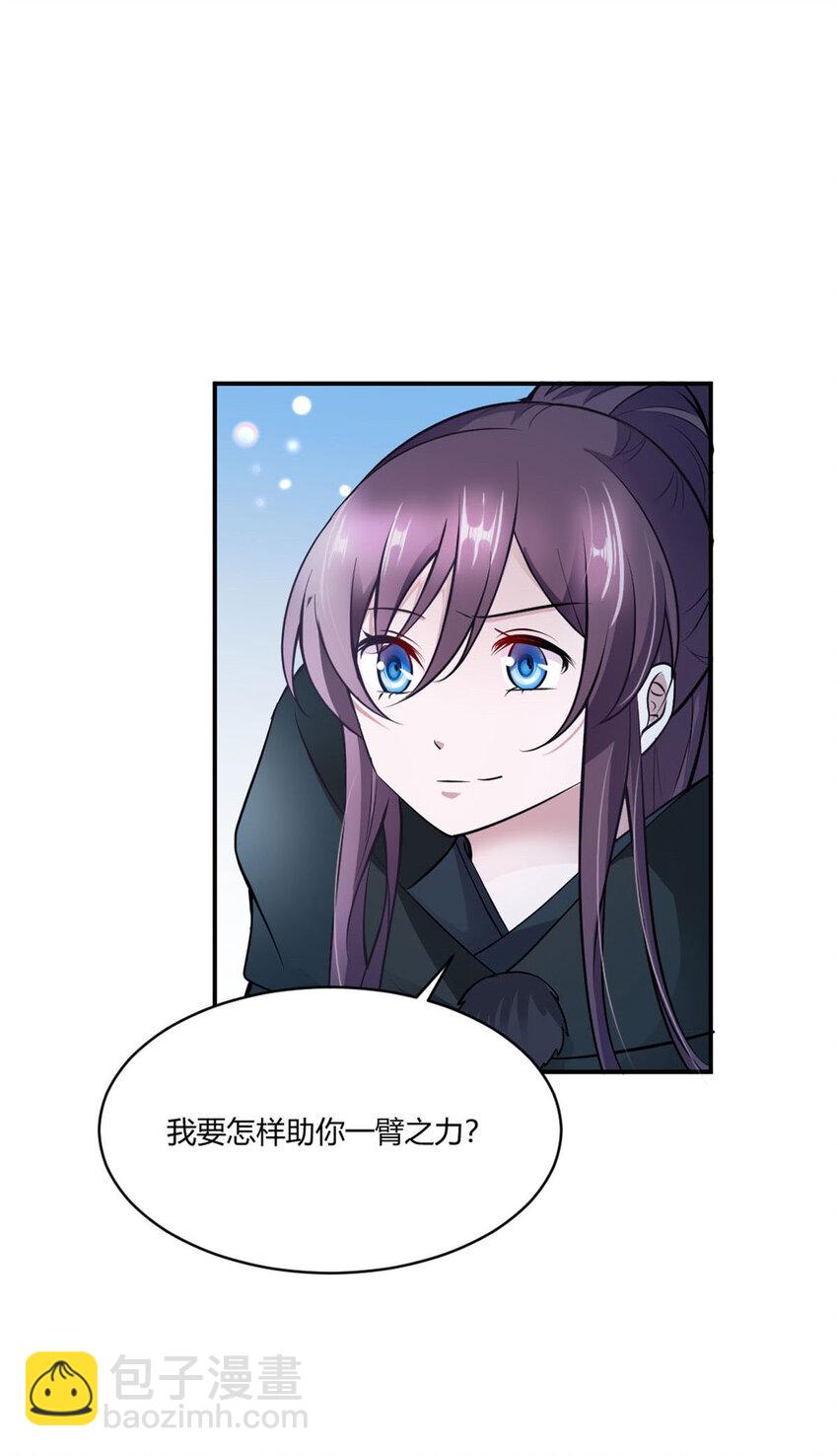 《我才不是绿茶王爷》第21话 第20页