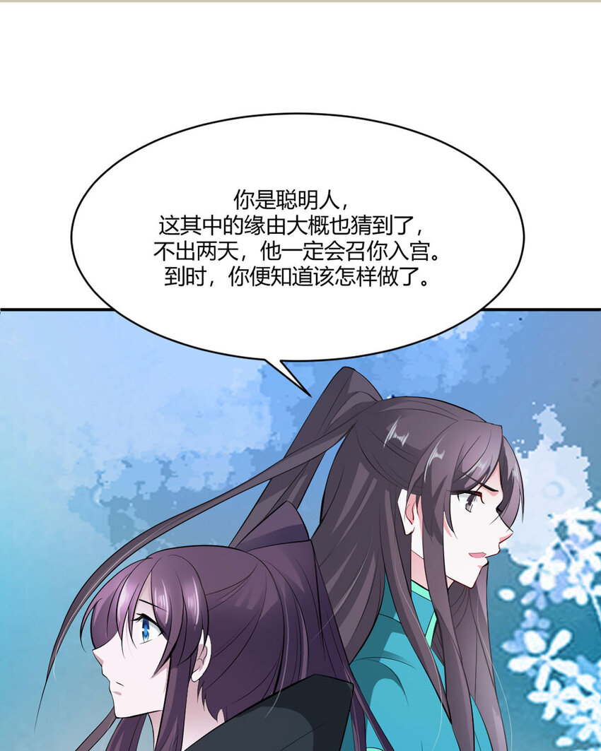 《我才不是绿茶王爷》第21话 第21页