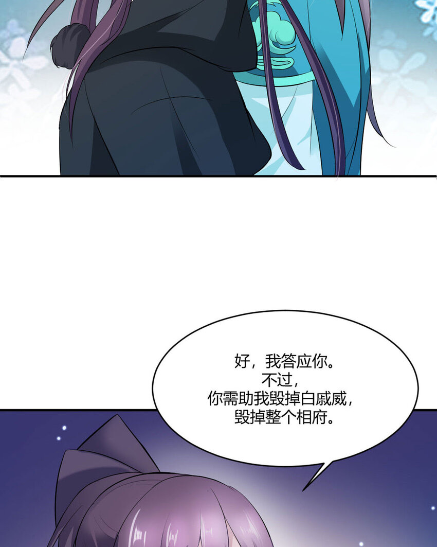 《我才不是绿茶王爷》第21话 第22页