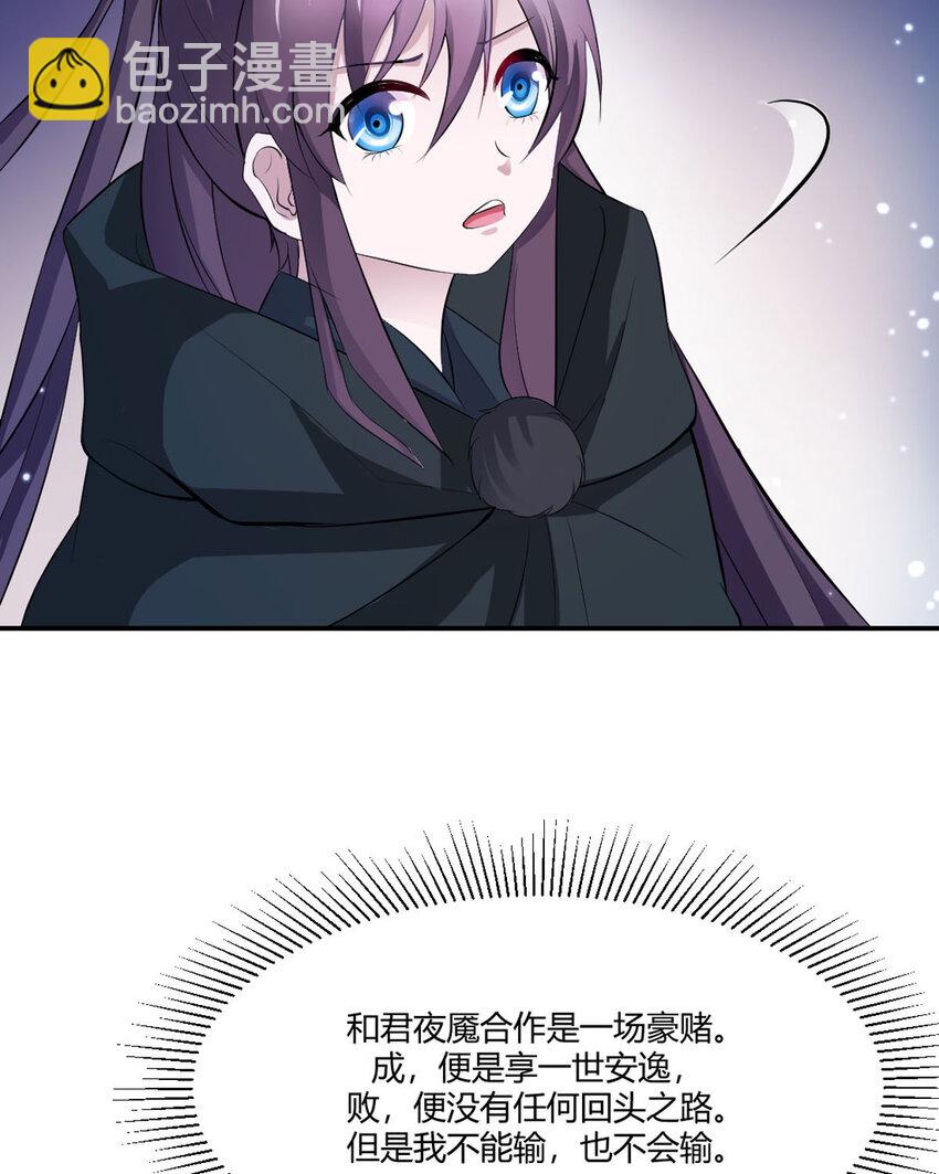 《我才不是绿茶王爷》第21话 第23页